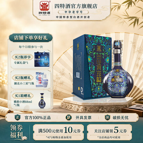 官方正品江西四特酒东方韵雅韵52度558ml 特香型纯粮白酒