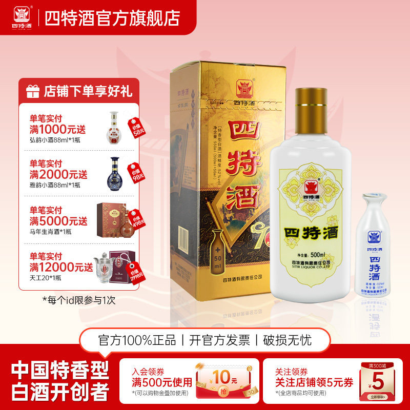 官方正品江西四特酒T9 52度 500+50ml特香型纯粮白酒浓酱清三香