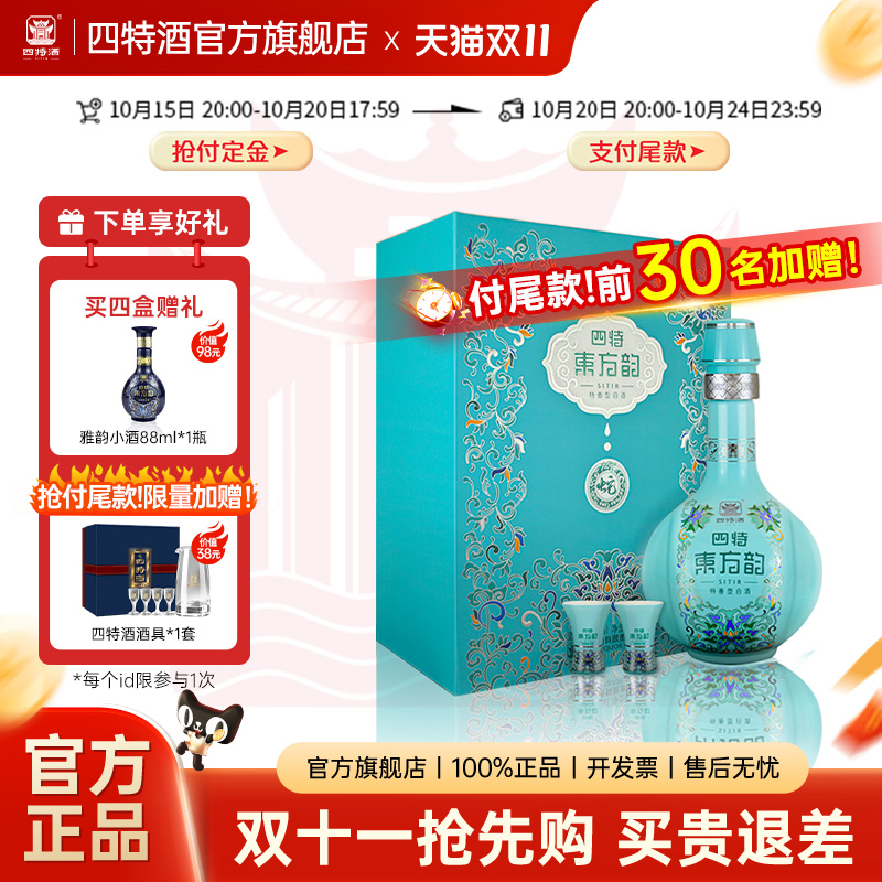甄选礼盒 四特酒东方韵蛇年礼盒52度500ml特香型高端白酒官方正品