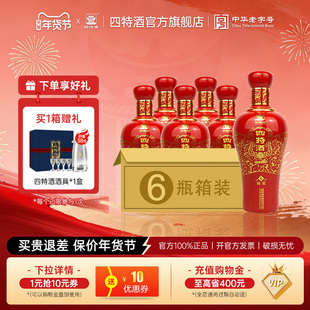 江西四特酒 红锦瓷H6号52度500ml 特香型鸿运当头白酒婚庆宴请