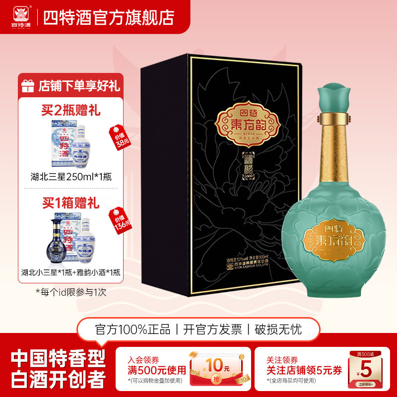 官方正品江西四特酒东方韵国韵2000省外版45度500ml特香型白酒