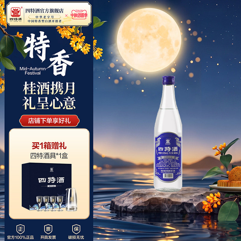 官方正品江西四特酒 蓝标 52度500ml 特香型纯粮白酒浓酱清三香