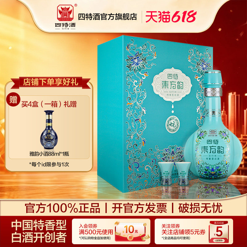 甄选礼盒 四特酒东方韵蛇年礼盒52度500ml特香型高端白酒官方正品