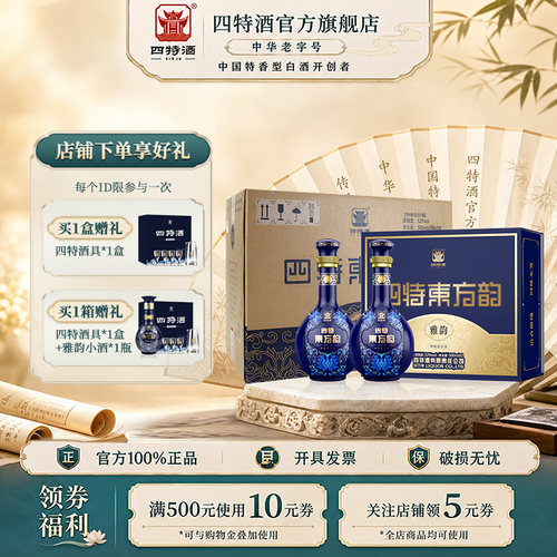 官方正品江西四特酒东方韵雅韵52度500ml双瓶礼盒装 特香型白酒