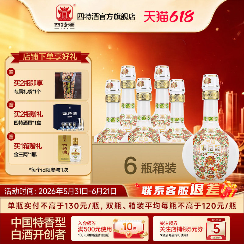 官方正品江西四特酒东方韵弘韵52度500ml 特香型纯粮白酒礼盒