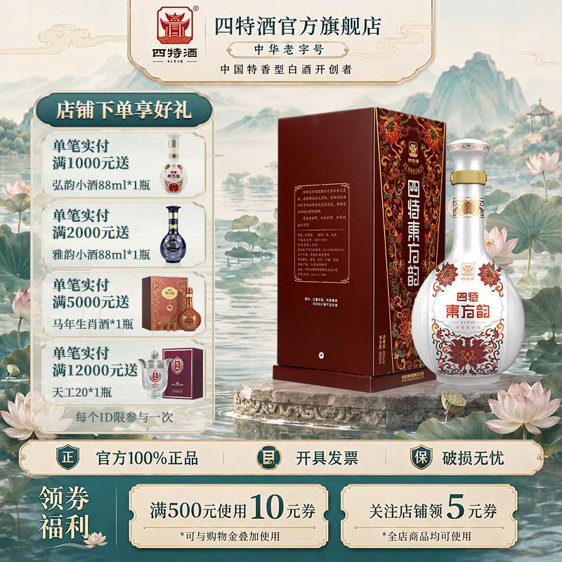 官方正品江西四特酒东方韵弘韵45度500ml 特香型白酒浓酱清三香