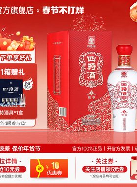 四特酒红锦瓷H3号 52度500ml*2瓶 特香型鸿运当头白酒婚庆宴请
