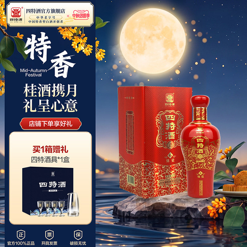 四特酒红锦瓷H6号 52度500ml*2瓶 特香型鸿运当头白酒婚庆宴请图片