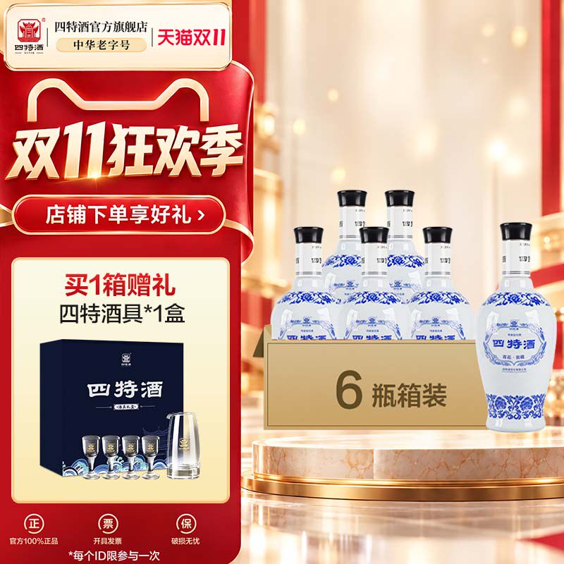 官方旗舰店四特酒 青花窖藏50度500ml 特香型经典纯粮食白酒