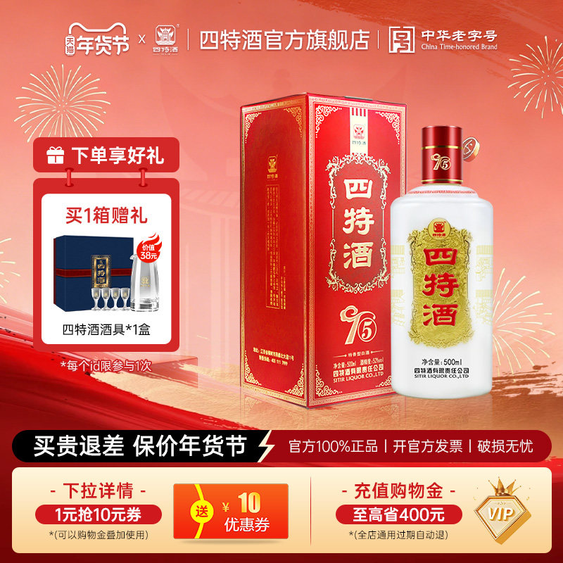 官方正品江西四特酒 T5 52度500ml*1瓶 特香型白酒 浓酱清三香