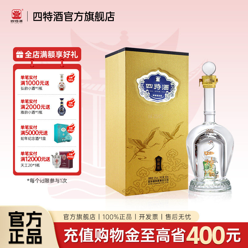 官方正品丨江西四特酒四特珍藏版52度500ml 特香型白酒浓酱清三香