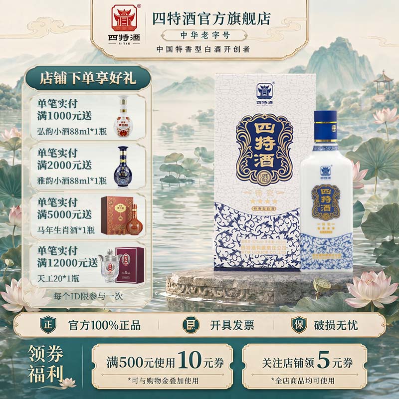 官方正品江西四特酒 锦瓷四星 52度460ml 特香型白酒浓酱清三香