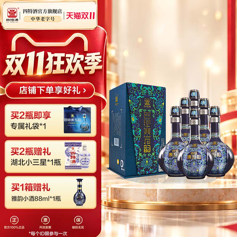 官方正品四特酒东方韵雅韵52度558ml 特香型白酒浓酱清三香送礼