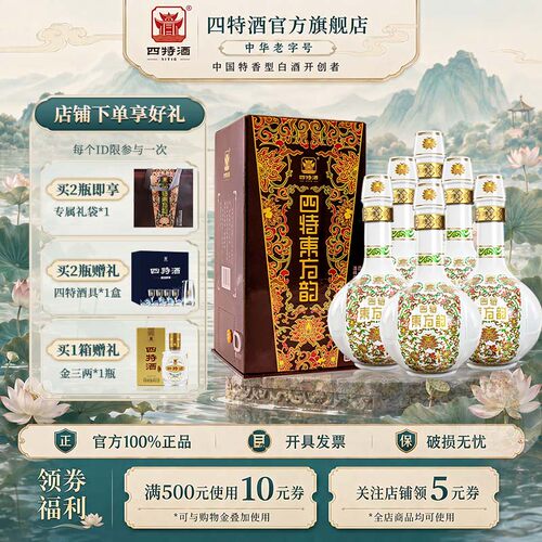 官方正品江西四特酒东方韵弘韵52度558ml 特香型白酒浓酱清三香