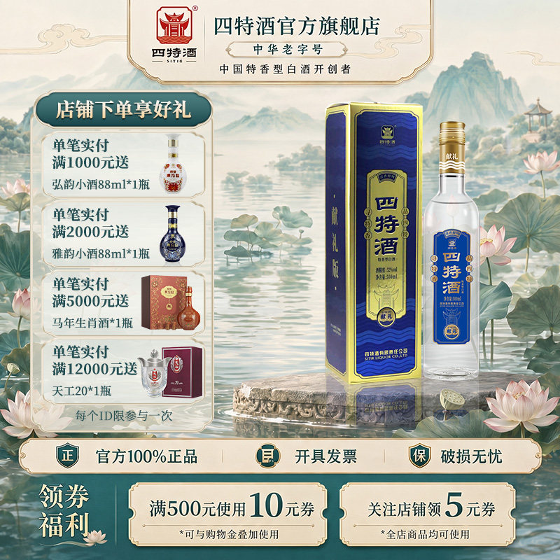 【官方旗舰店】江西四特酒精酿（献礼）52度500mL 特香型纯粮白酒