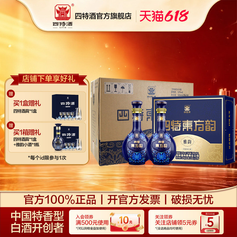 官方正品江西四特酒东方韵雅韵52度500ml双瓶礼盒装 特香型白酒