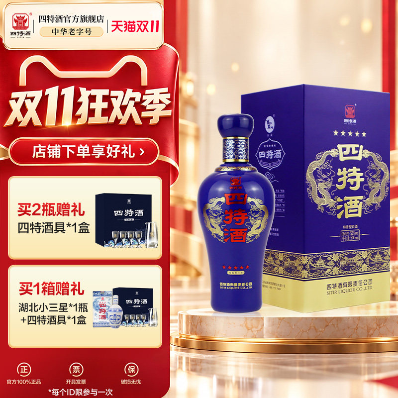 官方旗舰店四特酒五星2023版52度500ml 特香型白酒浓酱清三香