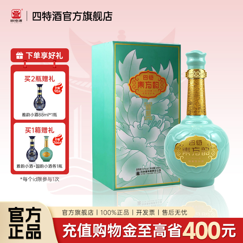 官方正品四特酒东方韵国韵2000 52度500ml特香型白酒官方旗舰店