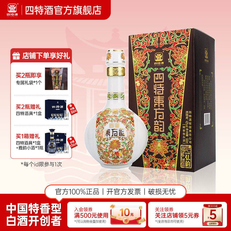 官方正品江西四特酒东方韵弘韵42度500ml 特香型白酒浓酱清三香