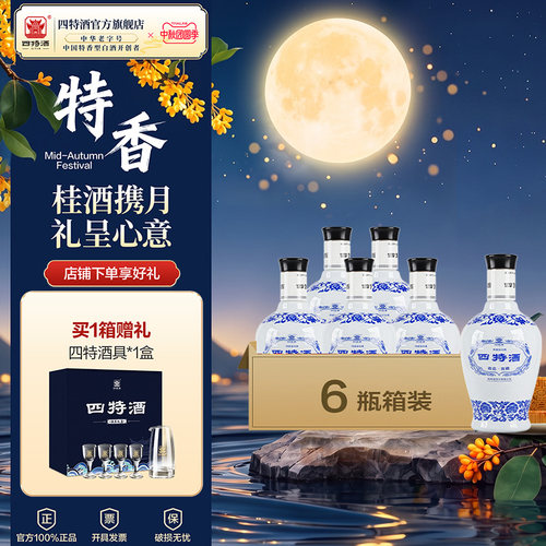 四特酒青花窖藏500ml白酒