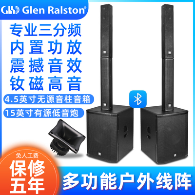 格伦士顿有源线阵音箱内置蓝牙
