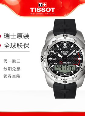 Tissot官网天梭智能触屏双显多功能运动电子钢带表