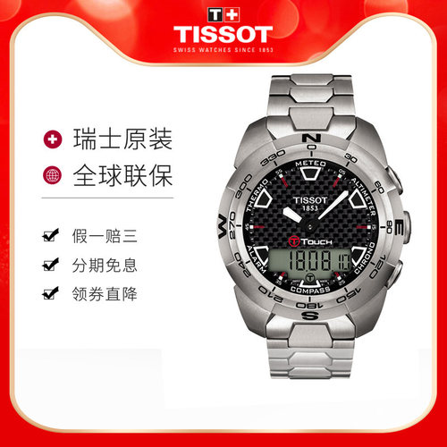 天梭推荐tissot触屏系列石英手表