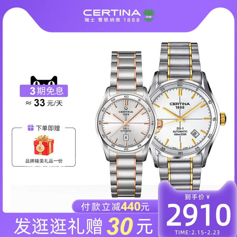 Certina雪铁纳喜马拉雅系列80机芯情侣男女机械手表C006207160310