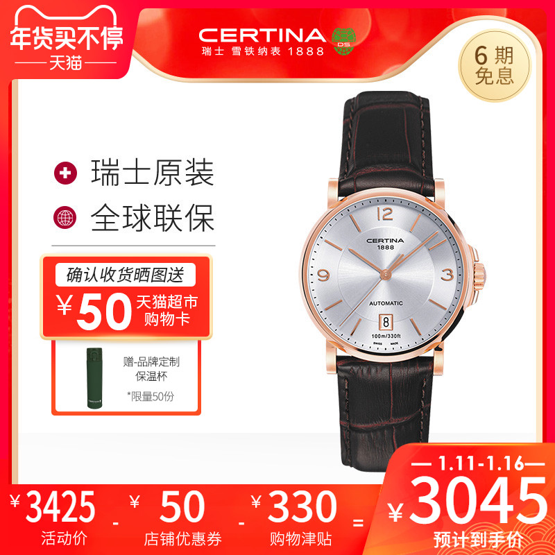 Certina雪铁纳官方卡门手表时尚情侣机械表男女表C0174073603700