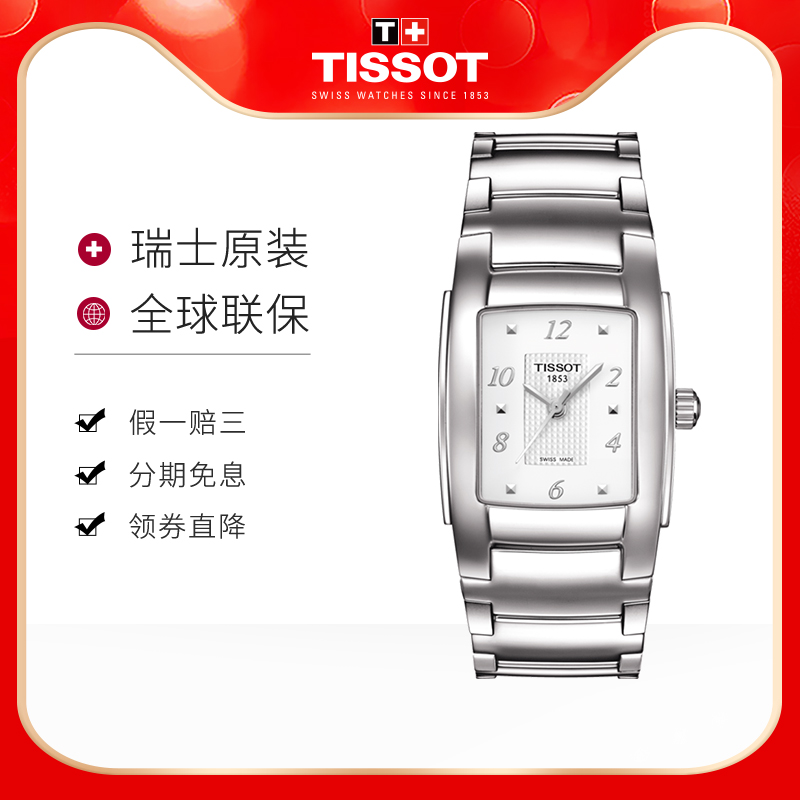 天梭瑞士长方形复古防水石英手表