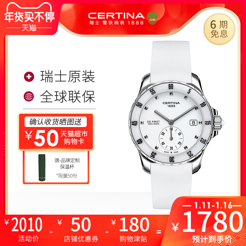 Certina雪铁纳官方荣耀系列手表女运动石英表C0142351701100