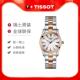Tissot天梭 瑞士腕表海浪系列石英女表