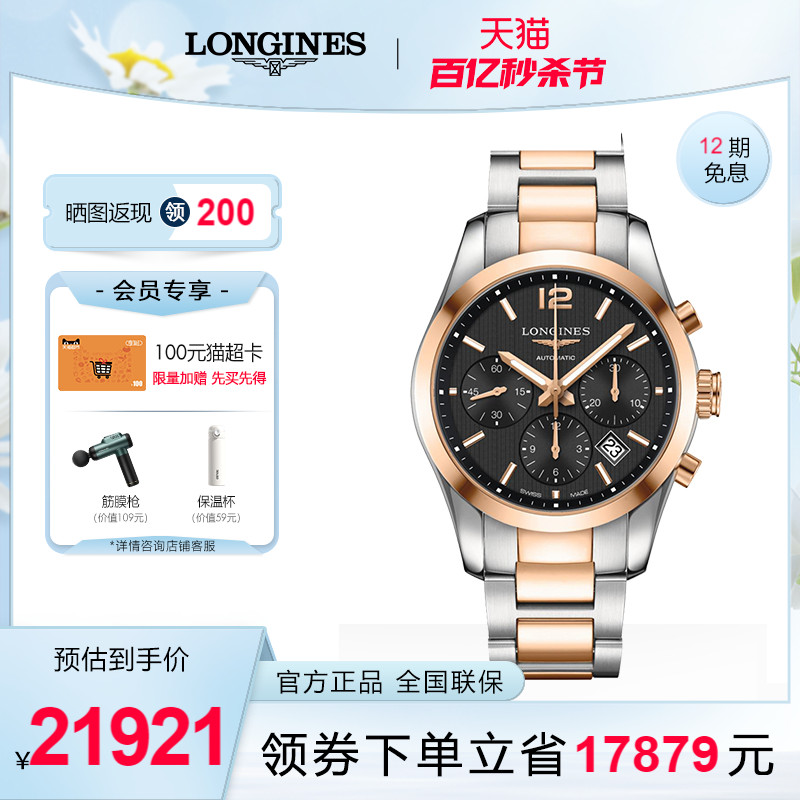 Longines浪琴康铂瑞士进口钢带机械小金表时尚手表