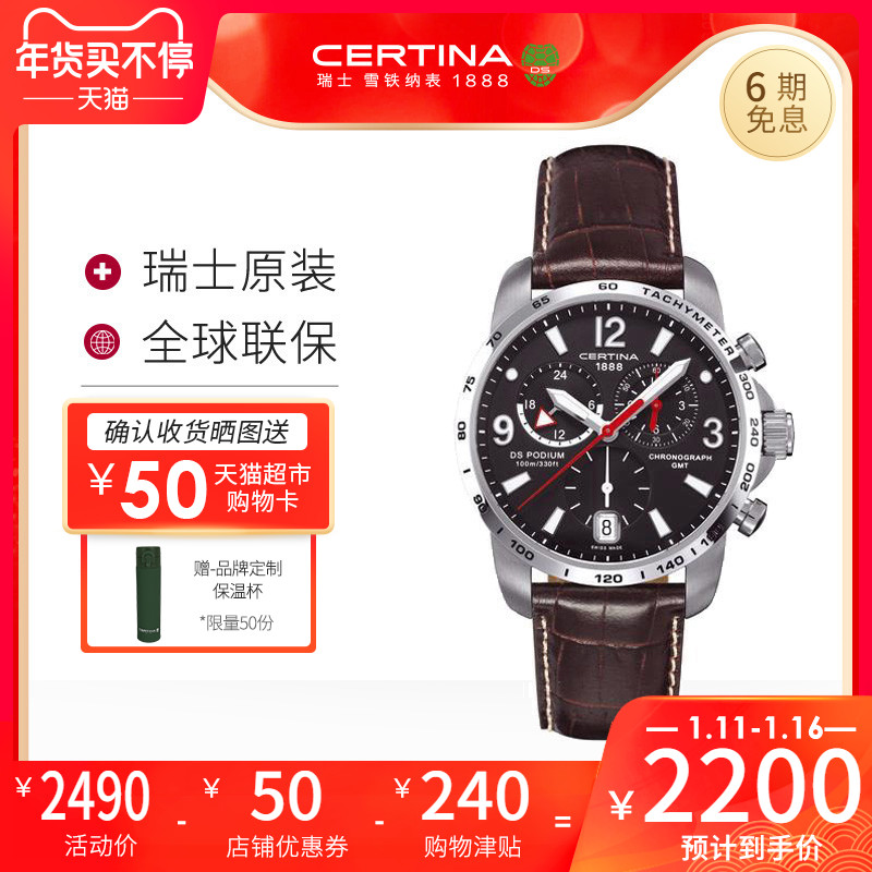 Certina雪铁纳冠军防水石英男表C001.639.16.037.00