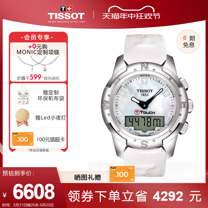 tissot天梭腾智能触屏防水夜光石英运动手表女运动七夕情人节礼物