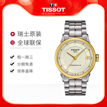 天梭 (Tissot) 表-Luxury Automatic 间金 机械 女表