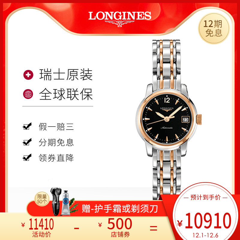 Longines浪琴索伊米亚系列机械男女表L22635527