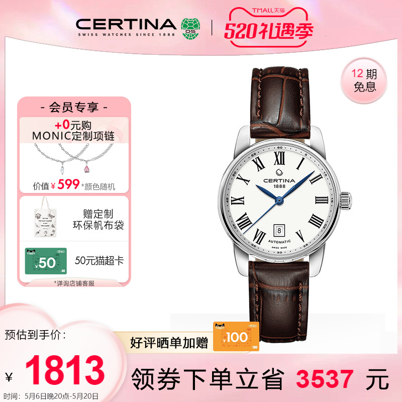 Certina雪铁纳冠军系列瑞士自动机械手表情侣礼物