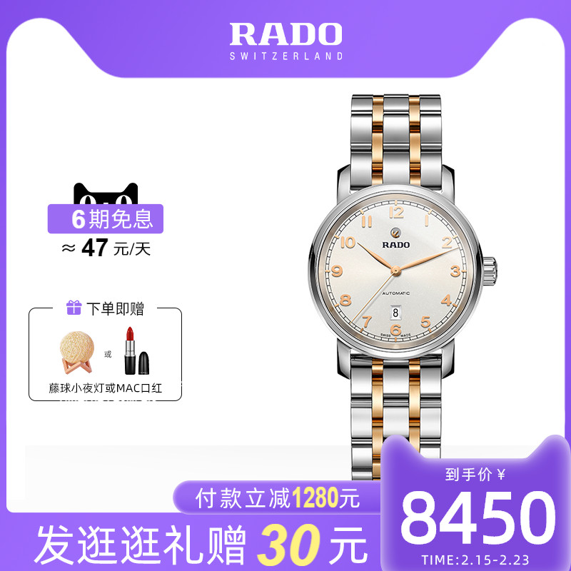 【新品】RADO雷达DIAMASTER 官方正品 钻霸系列机械女表