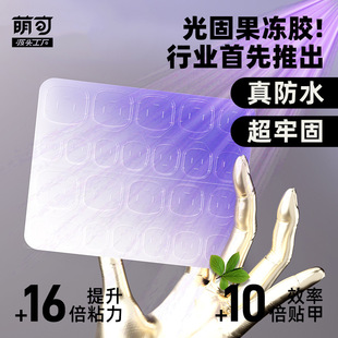 萌可新款光固果冻胶16倍光疗UV果冻胶穿戴甲固态可卸甲超牢固持久