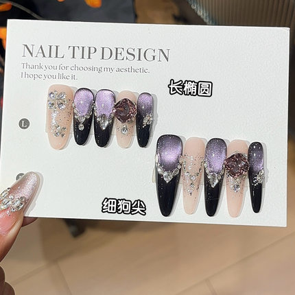 【帕帝拉】秋冬氛围感御姐风爆闪魅影紫猫眼紫罗兰K9堆钻穿戴甲