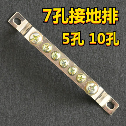 零地排5孔7孔10地排2*15地线排接线端子排接地铜排配电箱零排纯铜