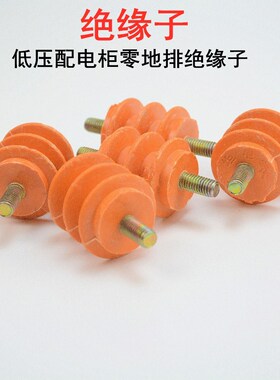 配电箱柜低压黄色绝缘子30*30 m6带螺杆零排地排绝缘柱座桔黄树脂