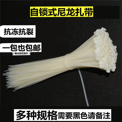 久固自锁式尼龙扎带固定扎线带塑料卡扣绑带绳扣束紧带黑/白色