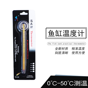 鱼缸水温水晶温度计送礼年后涨价新品推荐甩卖冲钻甩货满就送
