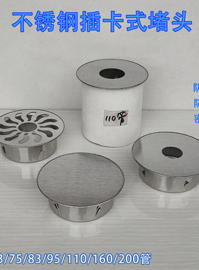 下水管道检修口密封盖堵圆形110PVC不锈钢防臭堵头75下水道封口盖