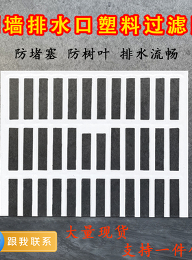 塑料下水道同层侧排地漏 露台篦子侧墙渠水口防树叶过滤网防堵塞