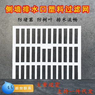 露台篦子侧墙渠水口防树叶过滤网防堵塞 塑料下水道同层侧排地漏
