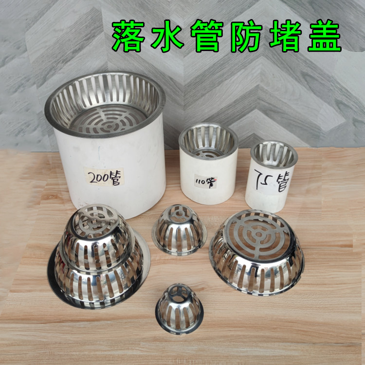 天沟圆形防树叶盖帽75落水口挡菜渣庭院防堵塞过滤网雨水斗不锈钢,家庭/个人清洁工具,过滤器/净水器,淘宝优惠券,粉丝福利购,淘宝优惠卷