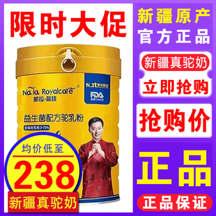 骆驼奶粉新疆伊犁正宗那拉融臻益生菌配方驼乳粉官网官方正品包邮